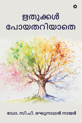 Dr. C.P. Reghunadhan Nair