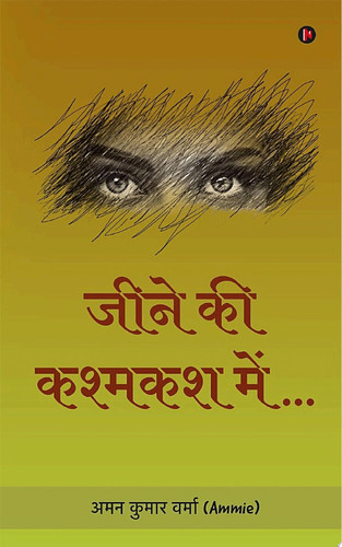 Jeene Ki Kashmakash Mein / ???? ?? ?????? ???…