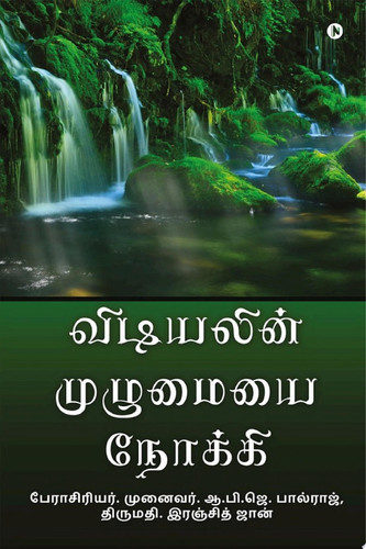Vidiyalin Muzhumaiyai Nokkee/????????? ???????? ??????