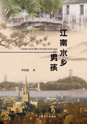 Jiang Nan Shui Xiang Nan Hai