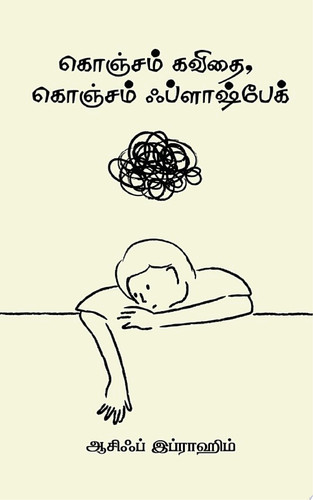 Konjam Kavithai Konjam Flashback / ??????? ?????, ??????? ???????????