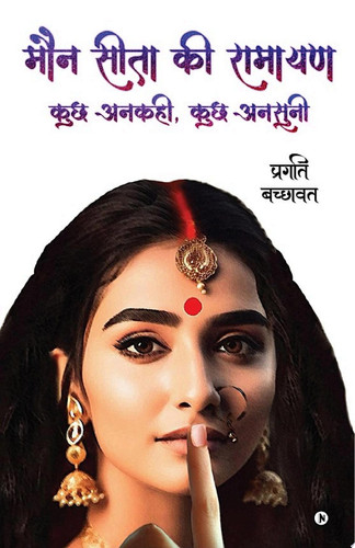 Maun seeta kee raamaayan