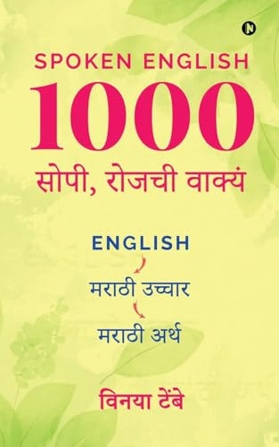 Spoken English 1000 Daily Use Sentences English - Marathi Pronunciation - Marathi Meaning / English - मराठी उच्चार - मराठी अर्थ