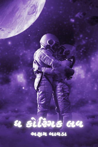 The Cosmic Love