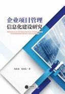 Research on Informatization Construction of Enterprise Project Management