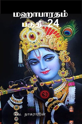 Mahabharata Part 24: Aswamedhika Parvam