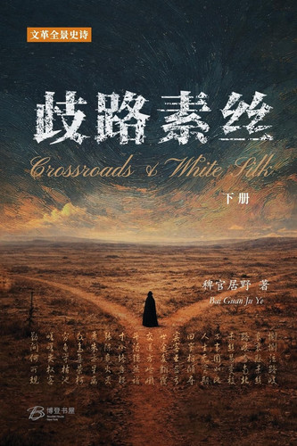 - (): Crossroads & White Silk (Vol.II) (Chinese Edition)