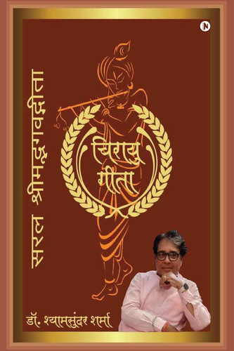 Saral Shrimad Bhagvad Geeta (Hindi Edition)