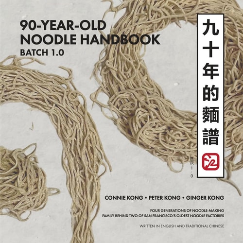 Jiu shi nian de mian pu 90-year-old noodle handbook. Pi ci 1.0. Batch 1.0