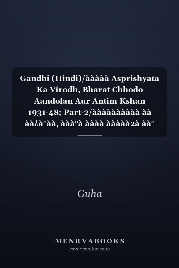 Gandhi (Hindi)/ààààà Asprishyata Ka Virodh, Bharat Chhodo Aandolan Aur Antim Kshan 1931-48; Part-2/àààààààààà àà àà¿à°àà, ààà°à àààà ààààà2à àà° àààà¿à® ààà·à£ 1931-48; à-àà¡-2