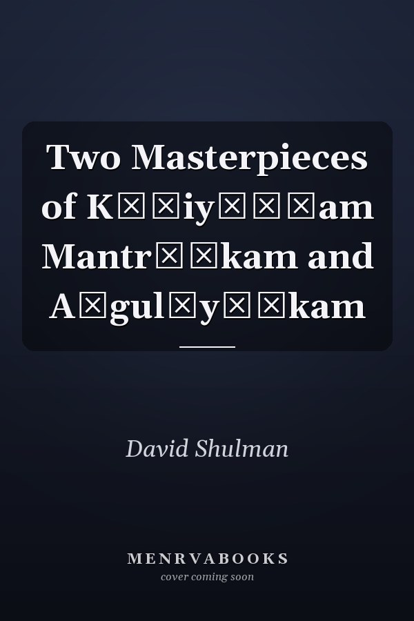 Two Masterpieces of Kūṭiyāṭṭam Mantrāṅkam and Aṅgulīyāṅkam