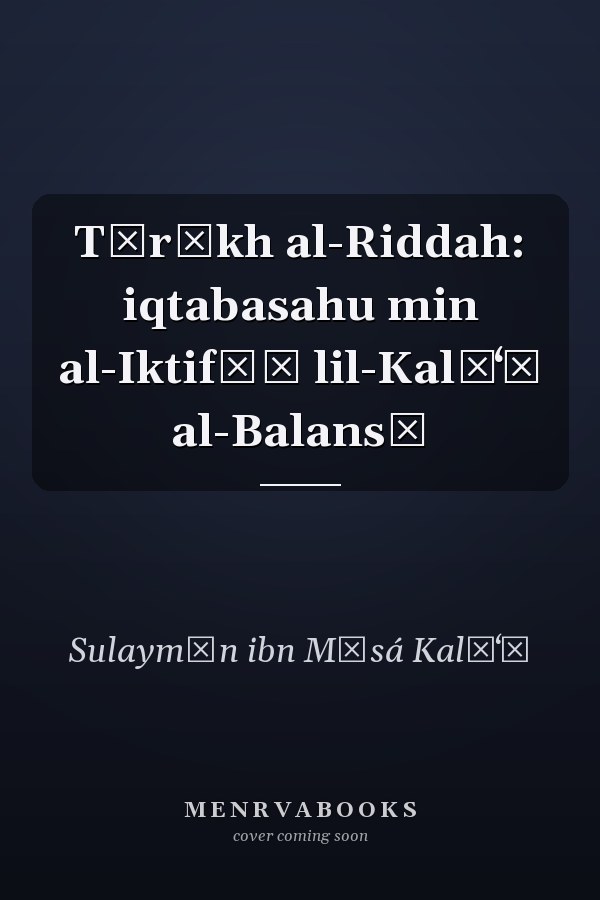 Tārīkh al-Riddah: iqtabasahu min al-Iktifāʾ lil-Kalāʻī al-Balansī
