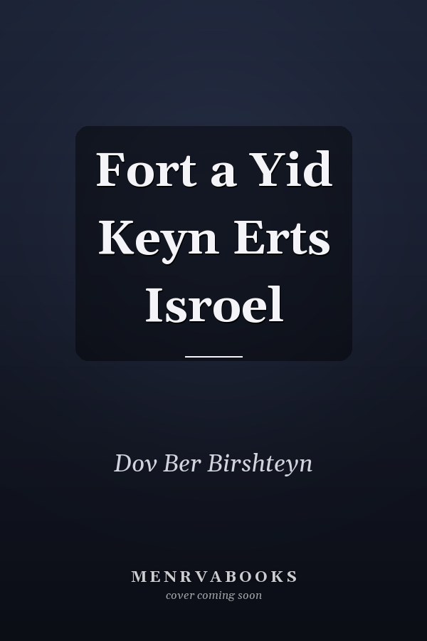 Fort a Yid Keyn Erts Isroel