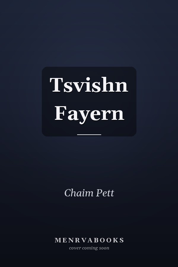 Tsvishn Fayern