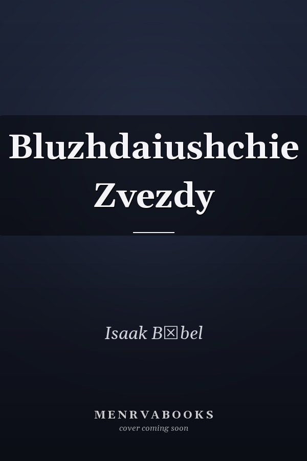Bluzhdaiushchie Zvezdy