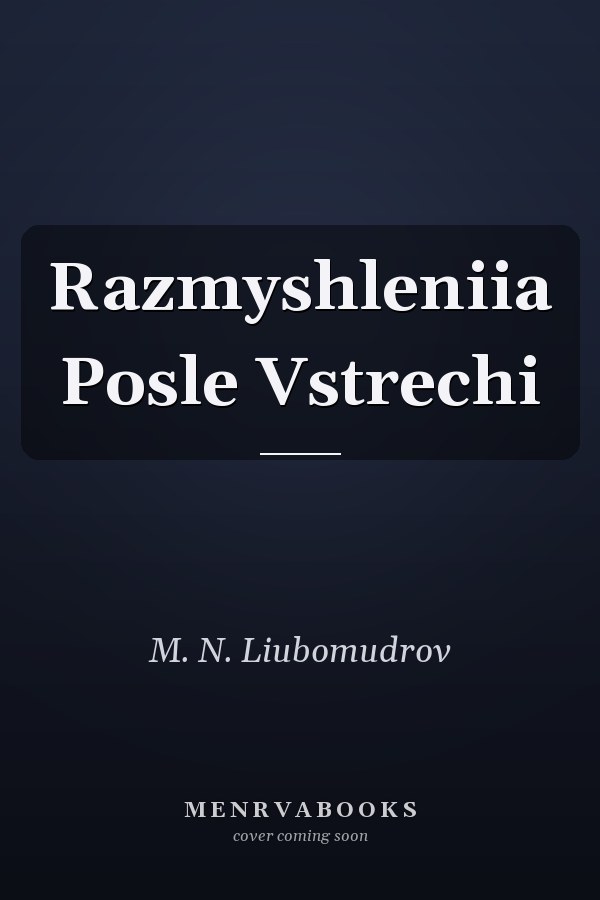 Razmyshleniia Posle Vstrechi
