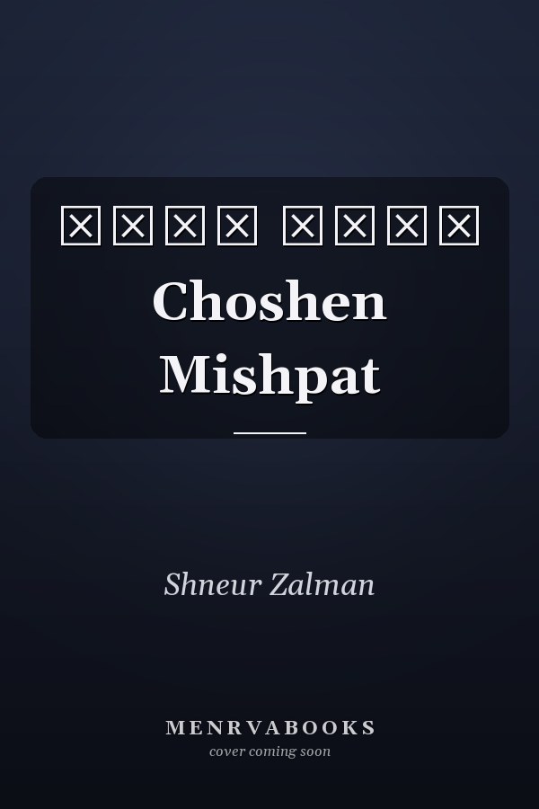 שלחן ערוך Choshen Mishpat