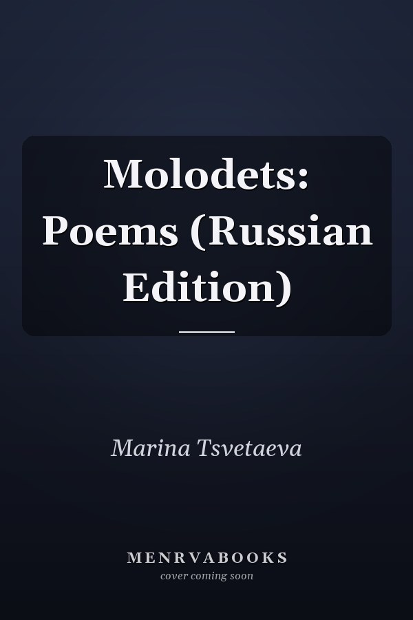 Molodets: Poems (Russian Edition)