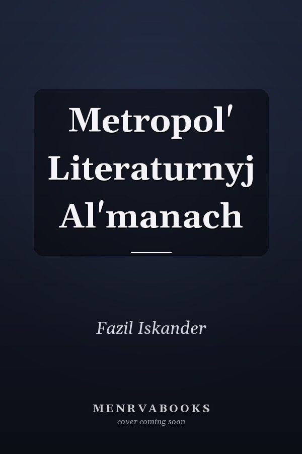 Metropol' Literaturnyj Al'manach