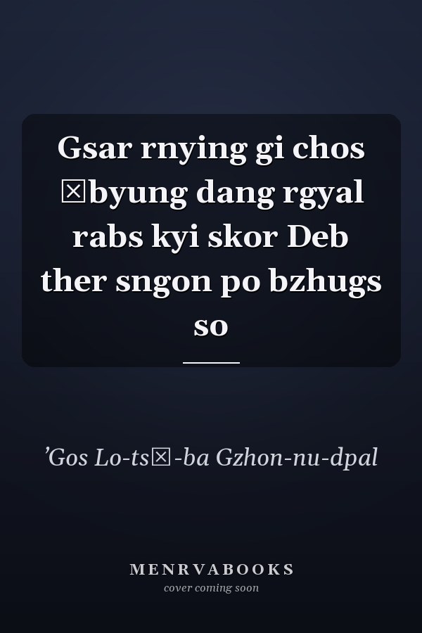 Gsar rnying gi chos ʾbyung dang rgyal rabs kyi skor Deb ther sngon po bzhugs so