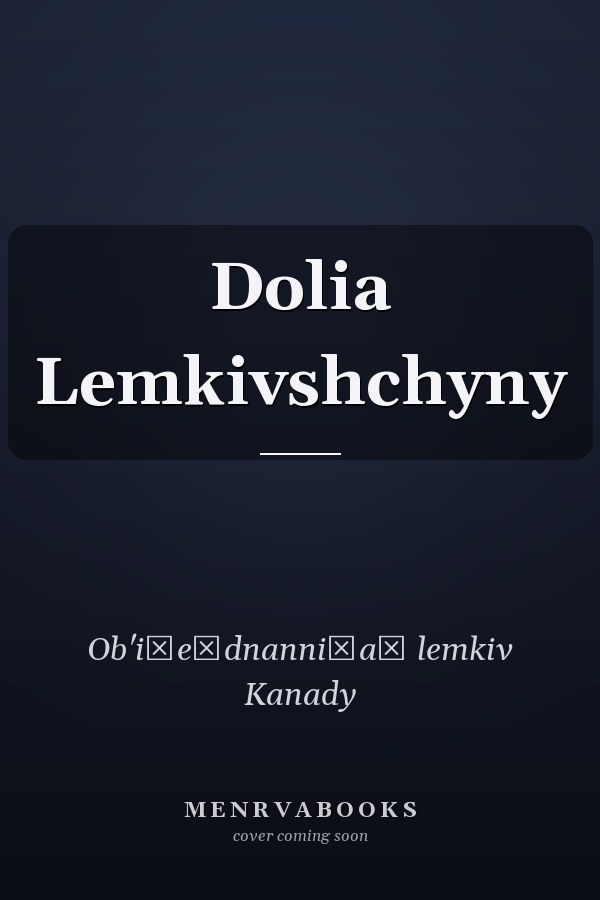 Dolia Lemkivshchyny