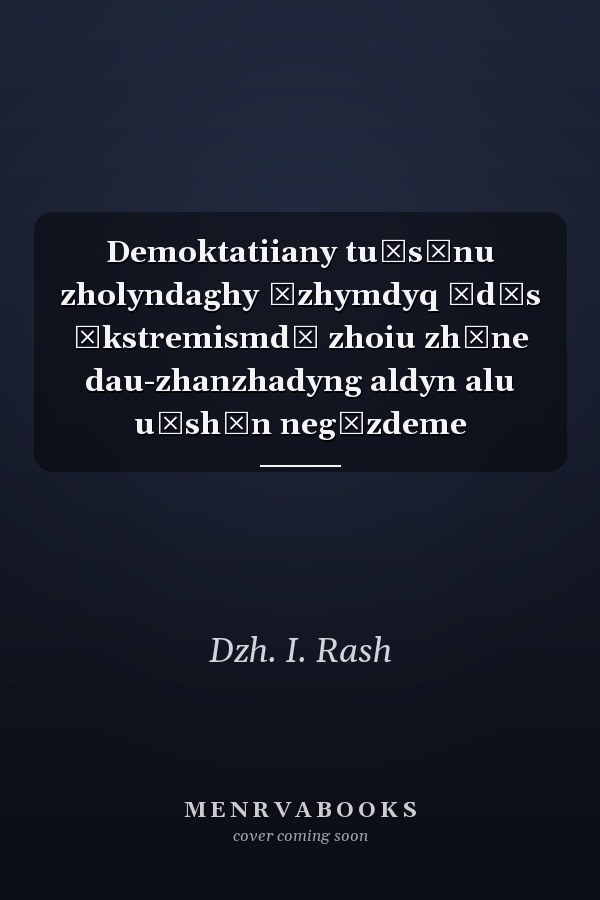 Demoktatiiany tu̇sīnu zholyndaghy ūzhymdyq ădīs ėkstremismdī zhoiu zhăne dau-zhanzhadyng aldyn alu u̇shīn negīzdeme