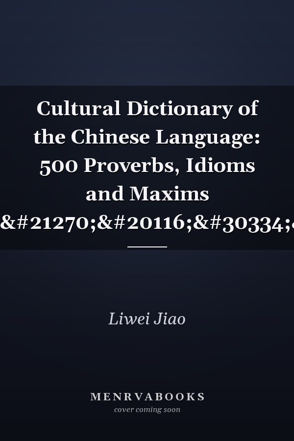 Cultural Dictionary of the Chinese Language: 500 Proverbs, Idioms and Maxims 文化五百条