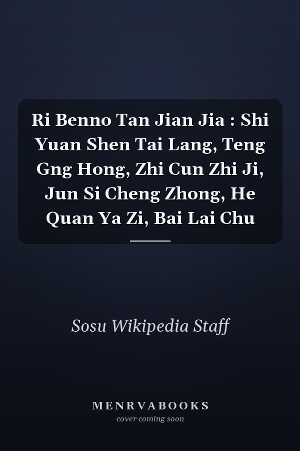 Ri Benno Tan Jian Jia : Shi Yuan Shen Tai Lang, Teng Gng Hong, Zhi Cun Zhi Ji, Jun Si Cheng Zhong, He Quan Ya Zi, Bai Lai Chu