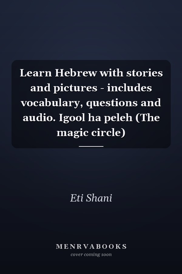 Learn Hebrew with stories and pictures - includes vocabulary, questions and audio. Igool ha peleh (The magic circle)
