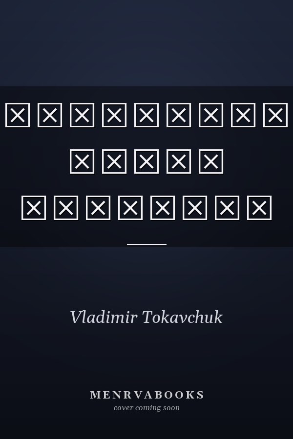 Последний паром рассказы