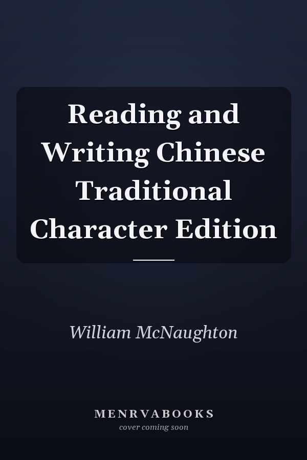 Reading and Writing Chinese Traditional Character Edition