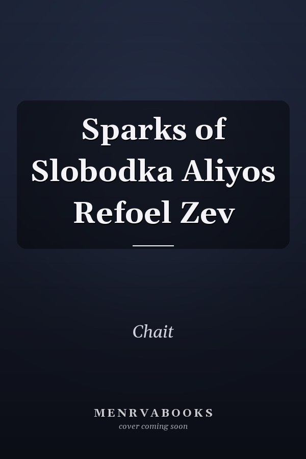 Sparks of Slobodka Aliyos Refoel Zev