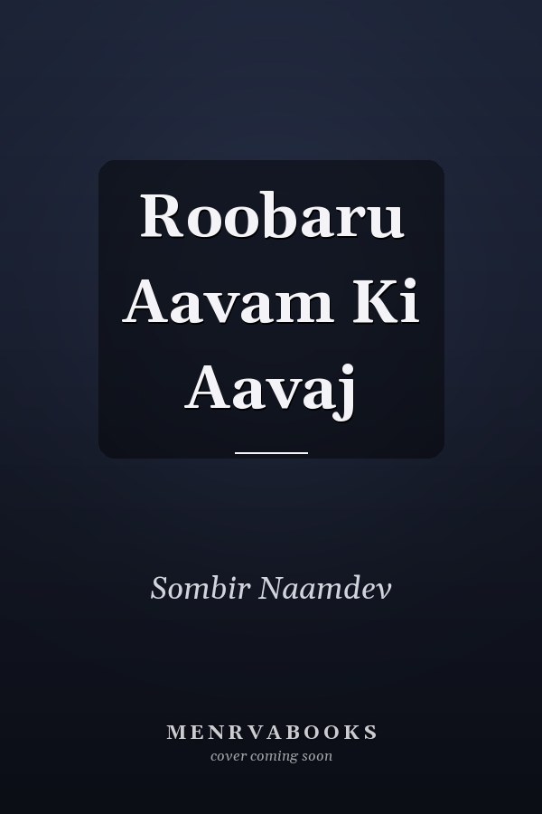 Roobaru Aavam Ki Aavaj