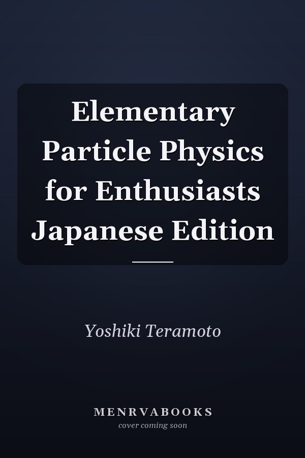 Elementary Particle Physics for Enthusiasts Japanese Edition