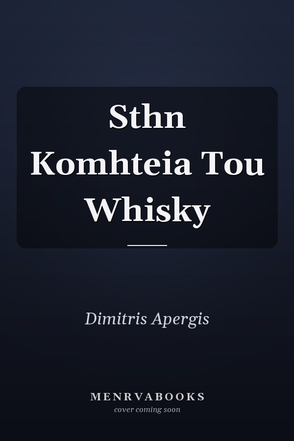 Sthn Komhteia Tou Whisky