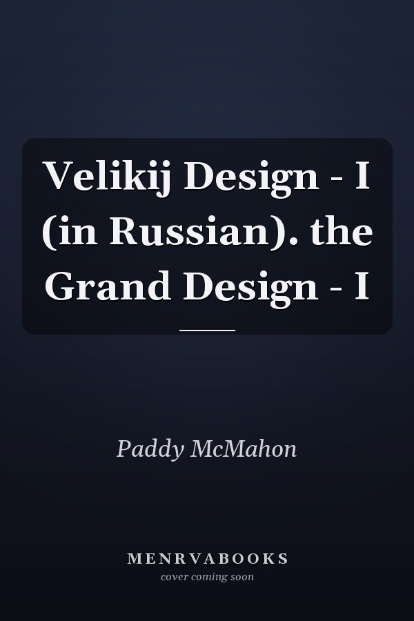 Velikij Design - I (in Russian). the Grand Design - I