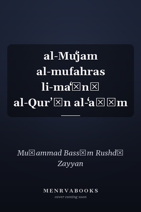 al-Muʻjam al-mufahras li-maʻānī al-Qurʼān al-ʻaẓīm