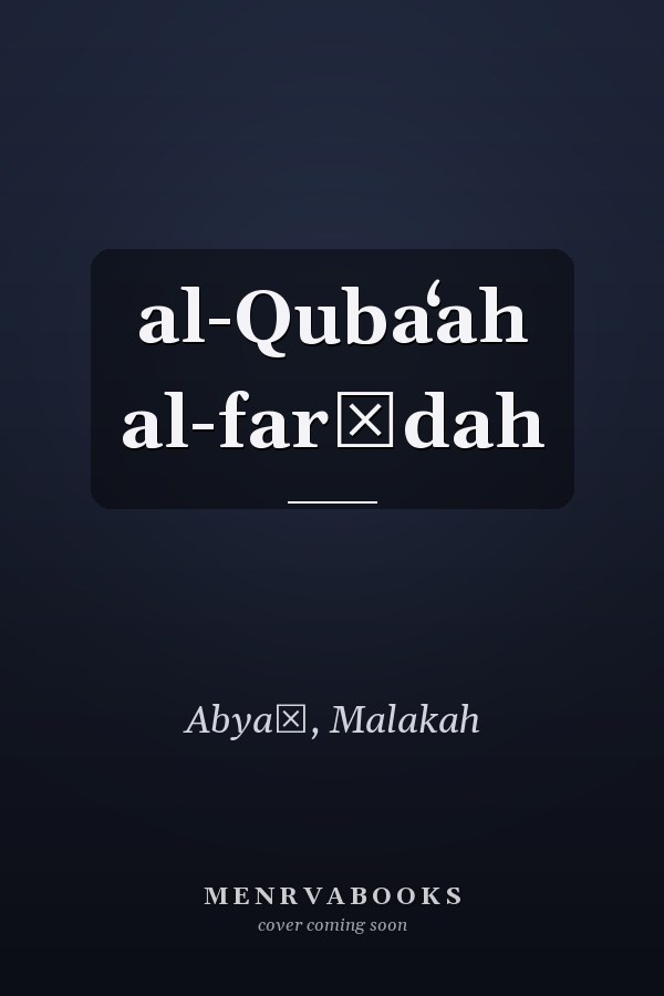 al-Qubaʻah al-farīdah
