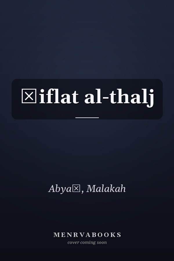 Ṭiflat al-thalj