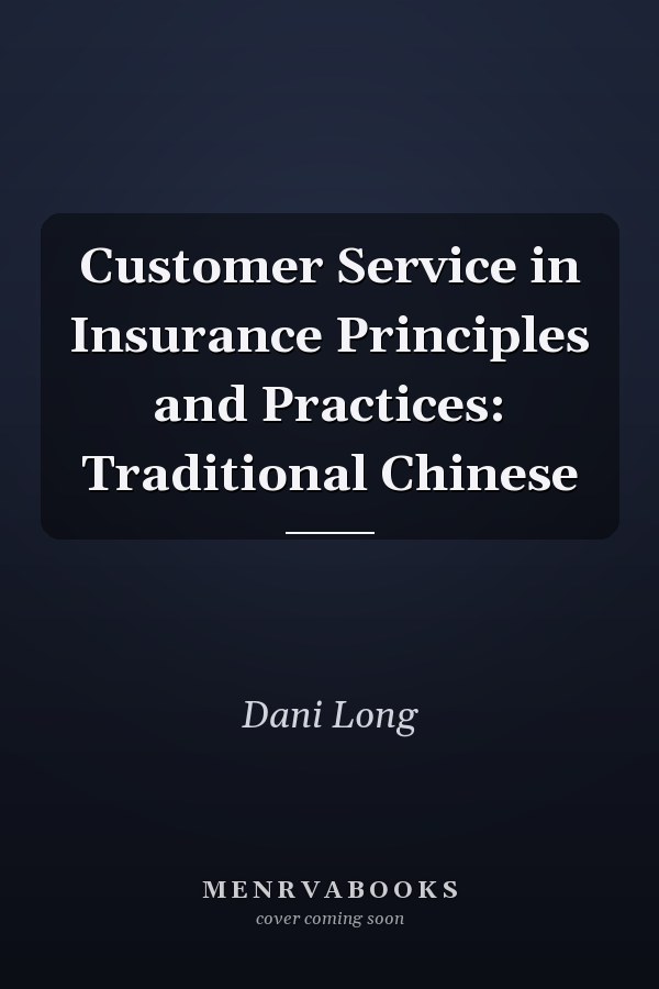 Customer Service in Insurance Principles and Practices: Traditional Chinese