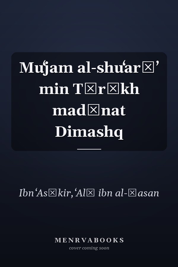 Muʻjam al-shuʻarāʼ min Tārīkh madīnat Dimashq