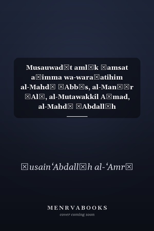 Musauwadāt amlāk ḫamsat aʾimma wa-waraṯatihim al-Mahdī ʿAbbās, al-Manṣūr ʿAlī, al-Mutawakkil Aḥmad, al-Mahdī ʿAbdallāh Ibn-al-Mutawakkil Aḥmad, wa-ibnuhu ʿAlī Ibn-al-Mahdī, 1161 - 1251 h
