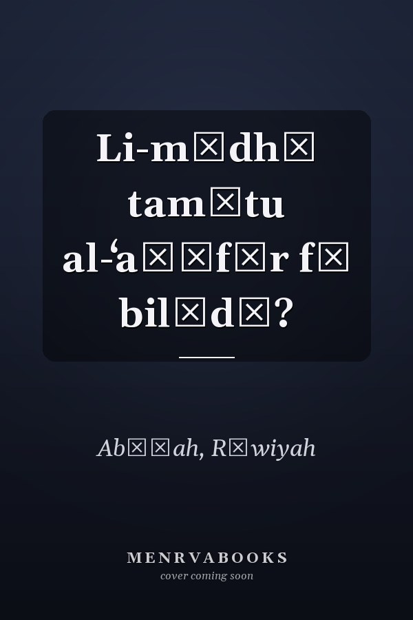 Li-mādhā tamūtu al-ʻaṣāfīr fī bilādī?