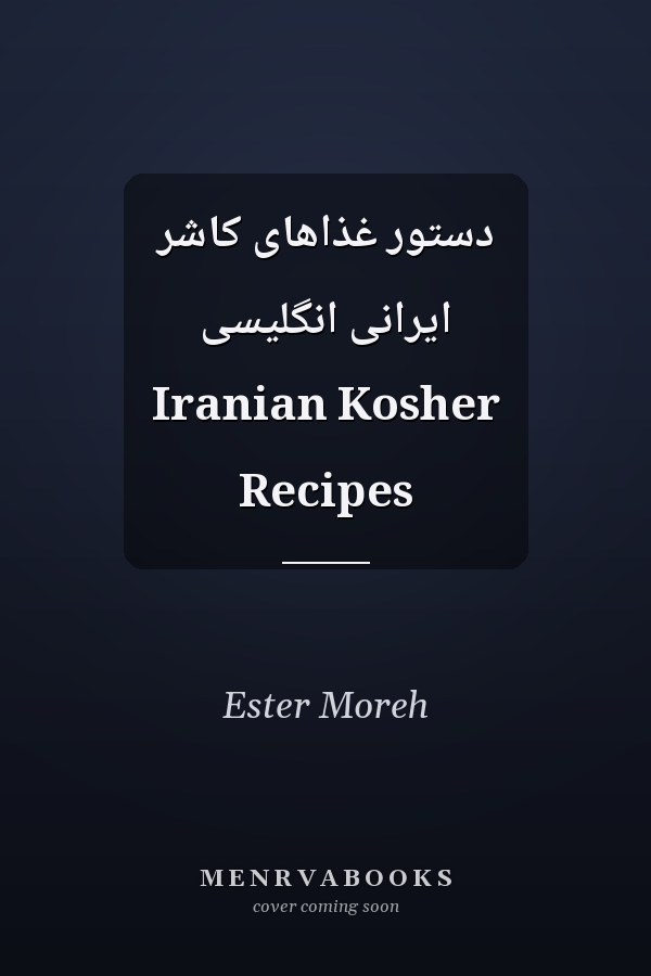 دستور غذاهای کاشر ايرانی انگليسی Iranian Kosher Recipes