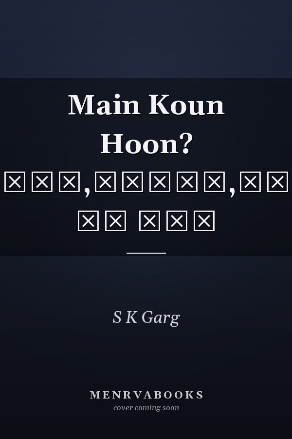 Main Koun Hoon? पदार्थ,आत्मा,बह्मः एक खोज