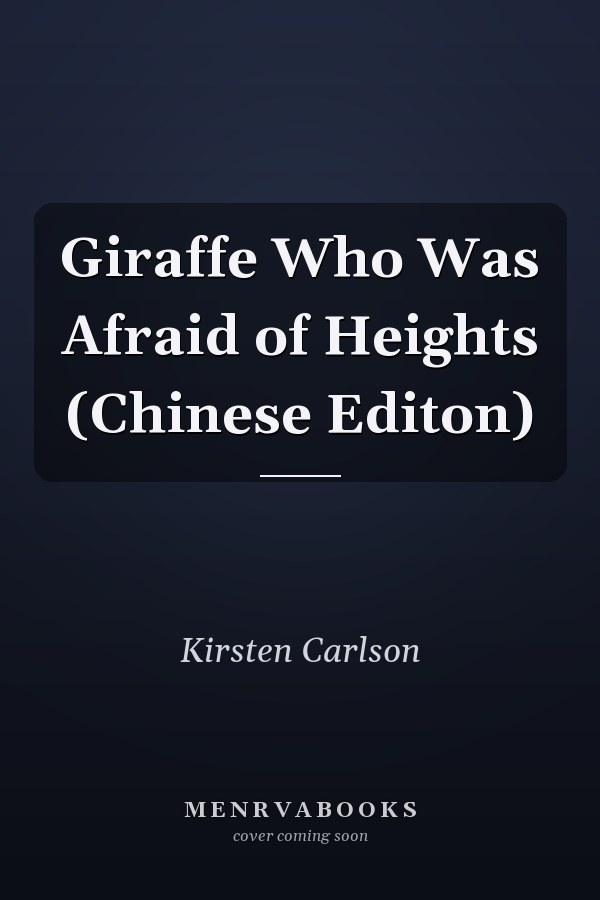 Giraffe Who Was Afraid of Heights (Chinese Editon)