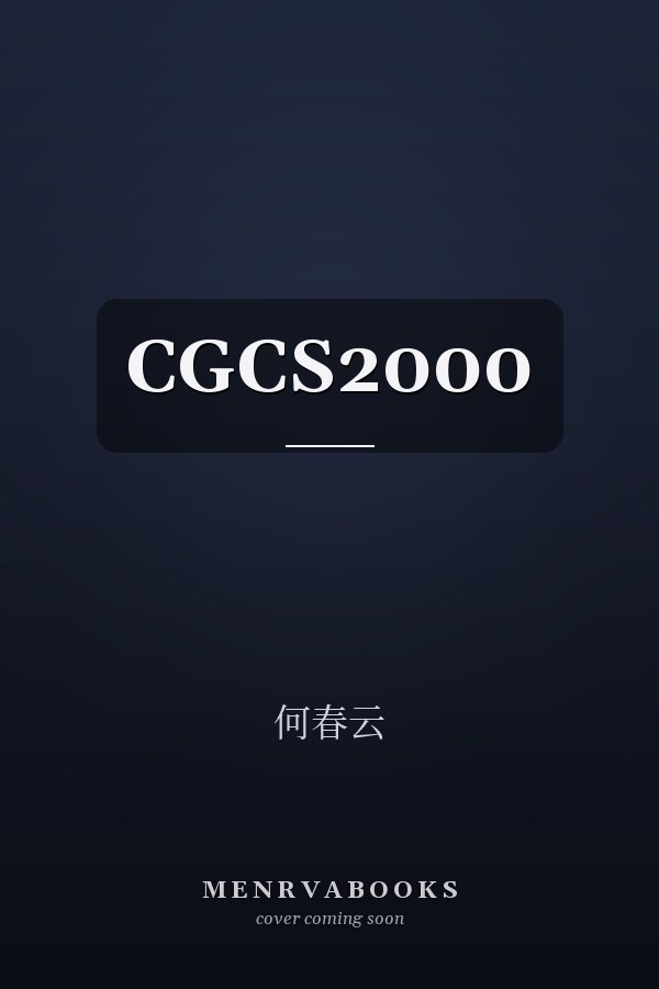 CGCS2000