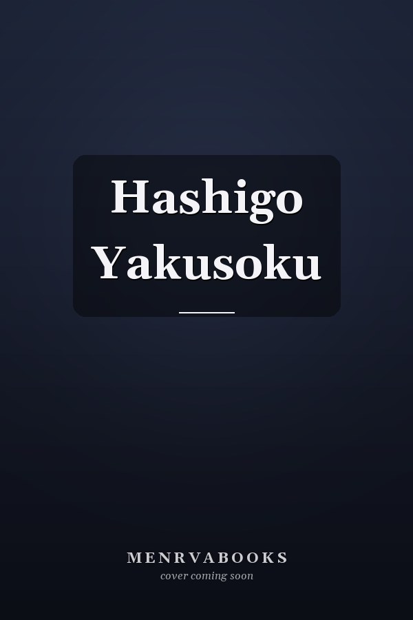 Hashigo Yakusoku