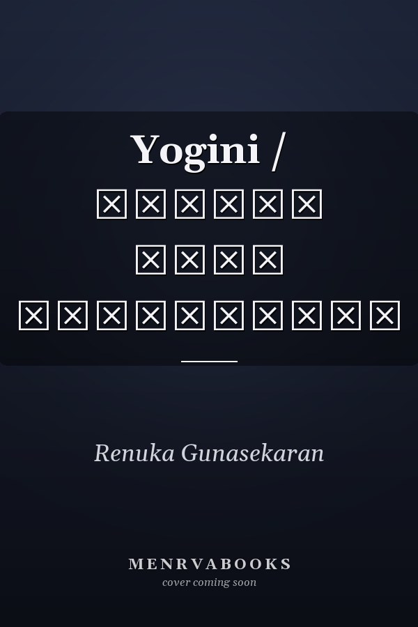 Yogini / யோகினி பெண் சித்தர்கள்
