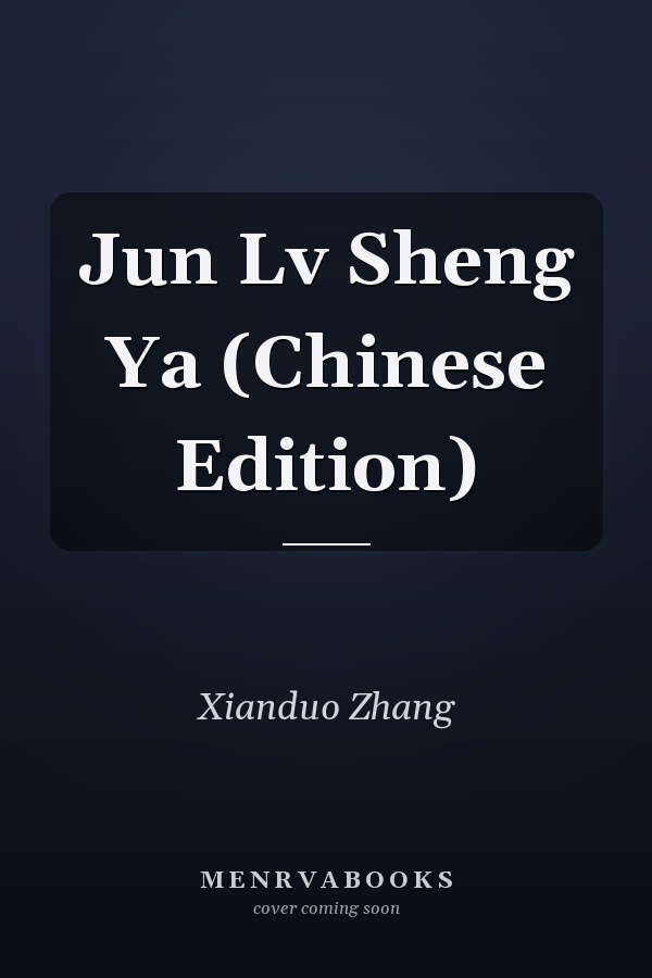 Jun Lv Sheng Ya (Chinese Edition)